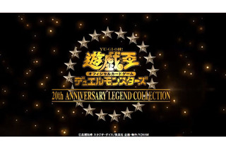 「遊戯王OCG」本日20周年！ 記念商品“20th ANNIVERSARY LEGEND COLLECTION”のTVCMを公開 画像