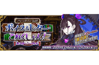 「FGO」公式が“バレンタイン2019”に関しておしらせ発表！ データ通信量増加、DLサイズは最大で約450MBに 画像