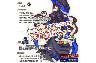 「FGO」新サーヴァント・紫式部（キャスター）実装！ “バレンタイン2019”は2月6日18時より開幕 画像