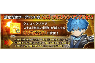 「FGO」アンデルセン（キャスター）、強化クエスト実装！ “無辜の怪物”が新スキルに変化!? 画像