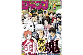 「銀魂」またかよォォォォ！今回も完結ならず！ 「ジャンプGIGA」最新号にて今後の展開発表 画像