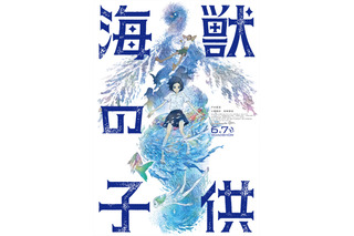 五十嵐大介「海獣の子供」6月7日公開！  STUDIO4°Cの作画クオリティに期待高まる特報映像も 画像