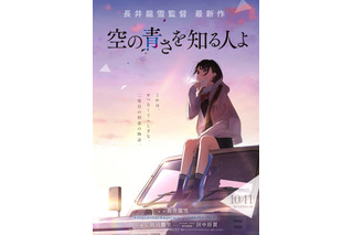 「あの花」「ここさけ」スタッフが再集結！ 長井龍雪監督「空の青さを知る人よ」19年10月公開決定 画像