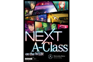 「NEXT A-Class」アニメプロジェクトの佐藤夏生氏が　博報堂の新ブランディング会社代表に 画像