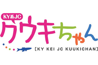 「KY系JCクウキちゃん」アニメバンチョーで配信開始　コミックス・ウェーブの謎の集団との制作第2弾 画像