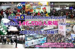 「AnimeJapan 2019」総来場者数は14万6,500名を超える見込み！ 2020年3月の次回開催も決定 画像