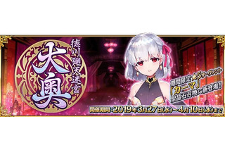 「FGO」“徳川廻天迷宮 大奥”は、これまでのイベントとひと味違う!? 分岐する進路を任意で選択！ 画像