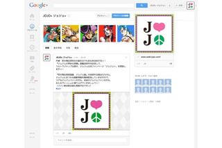 「ジョジョの奇妙な冒険」公式ファンページ「ジョジョ+」がGoogle+にて開設！ 画像