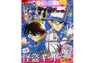 「名探偵コナン」怪盗キッドが「Sho-Comi」を2号連続ジャック！ 豪華付録にも注目 画像