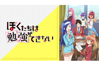 「ぼくたちは勉強ができない」声優ユニット・StudyのOP＆EDが好評！鈴代紗弓もヘビリピ告白 画像