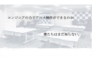 エンジニアはアニメを制作できるか？ りょーちも監督らが審査する「アニメーションハッカソン」実施 画像