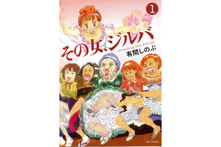 「第23回手塚治虫文化賞」受賞作・受賞者発表　大賞は「その女、ジルバ」、特別賞はさいとう・たかをが受賞 画像