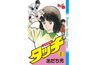 疲れたとき優しく声かけて欲しいキャラは？ 30～40代ビジネスマンに調査！ 「タッチ」浅倉南を抑えた1位は... 画像