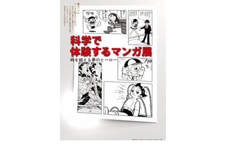 夏休み・お台場で「科学で体験するマンガ展」　アトム、009、ドラえもんなど登場 画像