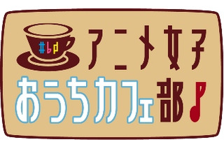 吉野裕行、安元洋貴、羽多野渉が集まってお料理トーク　AT-Xが新シリーズ番組 画像