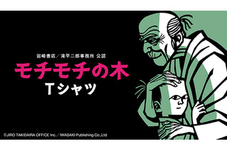絵本「モチモチの木」“豆太”の“じさま”のノスタルジックなきりえがTシャツに！ 画像