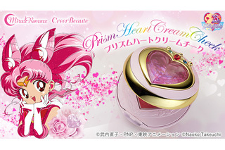 未来の月に代わってお仕置きよ！“セーラーちびムーン”の変身アイテムがチークに！ 画像