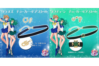 「セーラームーン」日常使いにも◎なウラヌス＆ネプチューンのチョーカー・ピアスセットが再登場 画像
