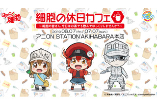 「はたらく細胞」コラボカフェ開催／「海獣の子供」米津玄師の主題歌MV公開：5月28日記事まとめ 画像