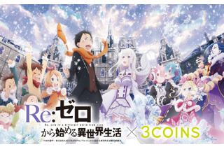 「Re:ゼロ」が3COINSとコラボ！ 扇子やブックカバーなど普段使いしたい全9種 画像