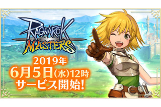 スマホ向けオンラインRPG「ラグナロク マスターズ」6月5日配信！“初心者応援イベント”も実施 画像