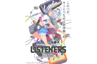 「カゲプロ」じん×「エウレカ」佐藤大がタッグ！ 音楽×アニメプロジェクト「LISTENERS」始動 画像