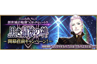 「FGO」第2部 第4章の開幕直前キャンペーン！ アルジュナ＆ラーマのモーションがリニューアル 画像