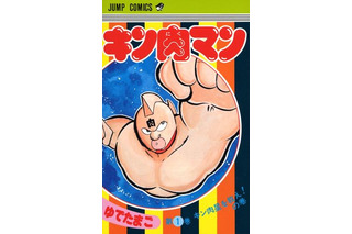 「キン肉マン」11年ぶり“少年ジャンプ”掲載！ ネットでファン歓喜「おかえりなさい」「女房を質に入れてでも」 画像