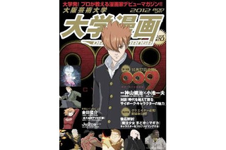 神山健治×小池一夫が語るサイボーグ　「大学漫画　Vol.20」で大特集 画像