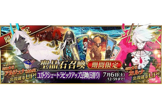 「FGO」★5 アルジュナ〔オルタ〕登場！ 期間限定“ユガ・クシェートラピックアップ召喚”実施 画像