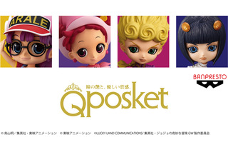 アラレちゃん＆どれみ＆ジョルノ＆ブチャラティが“Q posket”シリーズでフィギュア化 画像