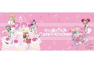 「おジャ魔女どれみ」20周年記念コラボカフェ開催！“大人かわいい”に心くすぐられる～♪ 画像