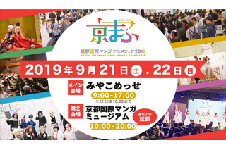 「京まふ」2日目に合同就職説明会が実施決定　「HELLO WORLD」グラフィニカなどアニメ・ゲーム企業、多数出展 画像