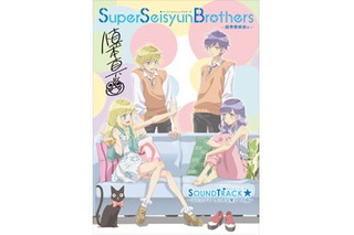 「Super Seisyun Brothers」　池頼広のサントラ発売決定 コミケ限定版も販売 画像