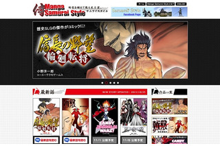 学研が運営スタート　新作マンガ世界同時配信の「Manga Samurai Style」 画像