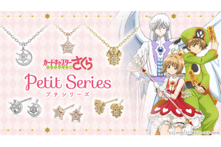 「カードキャプターさくら」さくら、小狼、月のピアス＆ネックレス登場！ ダイヤモンドがキラリと輝く 画像