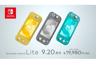 「ニンテンドースイッチ ライト」発売開始！ 小さく、軽く、持ち運びやすくなった携帯専用の新型機種 画像