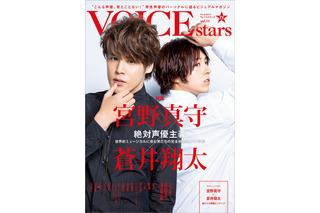 宮野真守＆蒼井翔太が語る「絶対声優主義」への思いとは…「TVガイドVOICE STARS」W表紙公開 画像