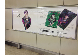 ジョジョの奇妙な冒険完全版「JoJonium」が渋谷駅をジャック中ッ！ 画像