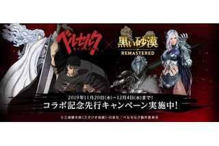 「ベルセルク」が「黒い砂漠」とコラボ！ 三浦建太郎先生サイン入り単行本が当たるキャンペーンも 画像