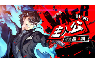 「ペルソナ5 スクランブル」頼れるリーダー“ジョーカー”、キャラ紹介動画！ 再び“あそこ”を訪れる不穏なシーンも... 画像
