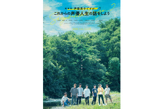 「劇場版 声優男子ですが…」2020年2月公開！ 正式タイトル、ポスタービジュアルも明らかに 画像