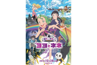 「魔女っこ姉妹のヨヨとネネ」公開向けて怒涛のイベントラッシュ、チェック漏れ注意！ 画像