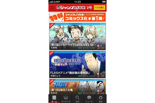 「週刊少年ジャンプ」本誌も読める　マンガ誌アプリ「ジャンプLIVE」2号配信開始 画像