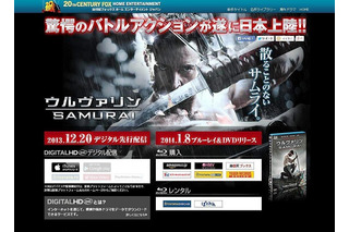 「ウルヴァリン：SAMURAI」　Blu-ray/DVD発売に先駆けデジタルHD配信開始 画像