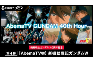 「新機動戦記ガンダムW」全49話がAbemaTVに初登場！ 画像