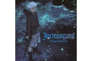 原作全編アニメ化の話題作「ヨルムンガンド」のサントラCD　6月27日発売 画像