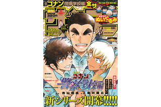 「名探偵コナン」警察学校編“伊達編”が「週刊少年サンデー」10号にて連載スタート！ 画像