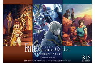 劇場版「FGO」前編は8月15日公開！ 主題歌は坂本真綾・宮野真守 追加キャスト＆新映像も 画像