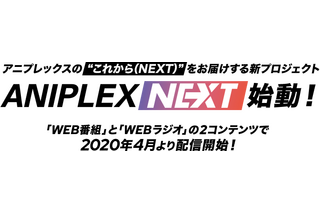 アニプレックス公式情報番組「ANIPLEX NEXT」プロジェクト始動！ パーソナリティは前野智昭＆茅野愛衣 画像
